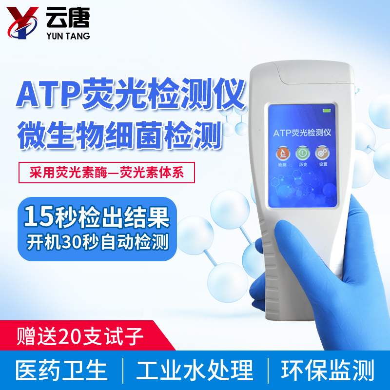 atp熒光檢測(cè)儀效用有哪些？