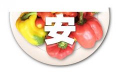 食品安全監管沒有“*嚴”只有“更嚴”